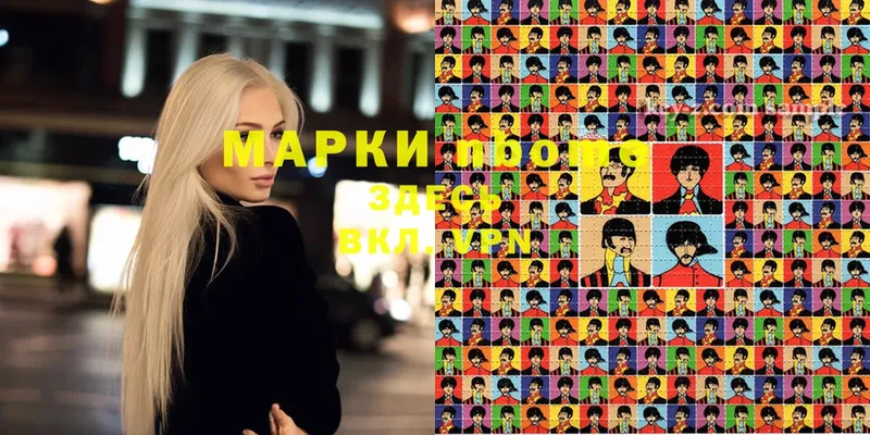 Марки N-bome 1,8мг  Дрезна 